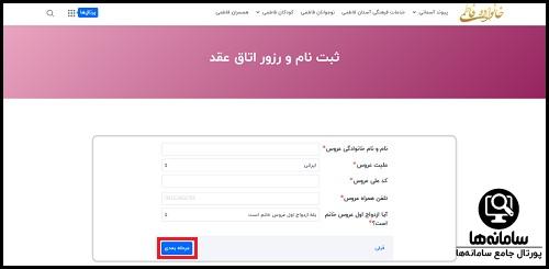 ثبت نام عقد در حرم حضرت معصومه
